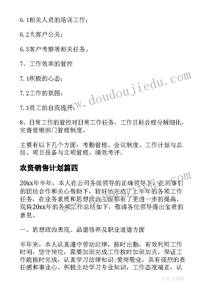 农资销售计划 销售工作计划(大全8篇)