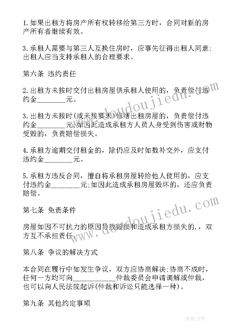 2023年租房合同家具家电价格清单 房屋租凭合同(大全5篇)