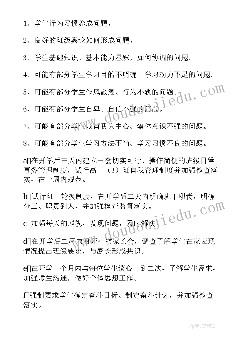 最新思修教学计划 学期工作计划(优秀8篇)