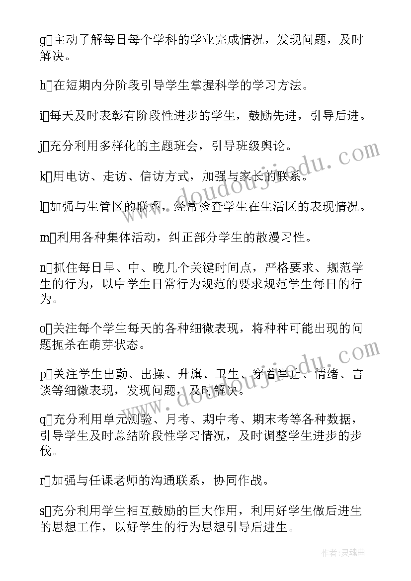 最新思修教学计划 学期工作计划(优秀8篇)