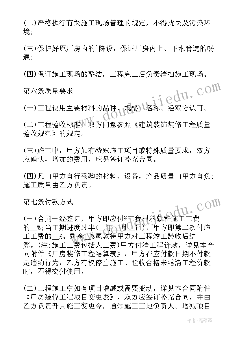 最新门禁改造方案报价 改造装修合同(通用8篇)