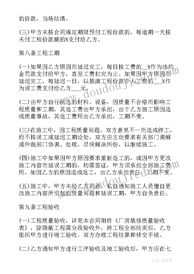 最新门禁改造方案报价 改造装修合同(通用8篇)