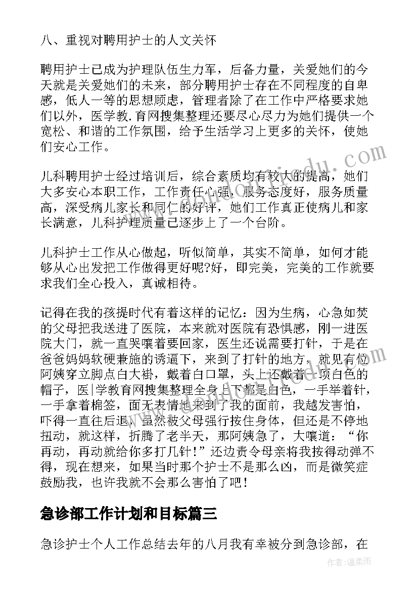 最新急诊部工作计划和目标 医院急诊部门述职报告(汇总5篇)