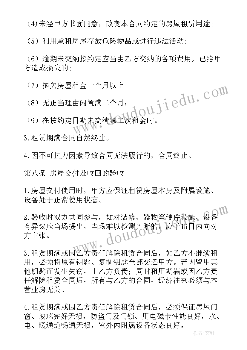 最新澳洲租房毁约合同赔偿(精选7篇)