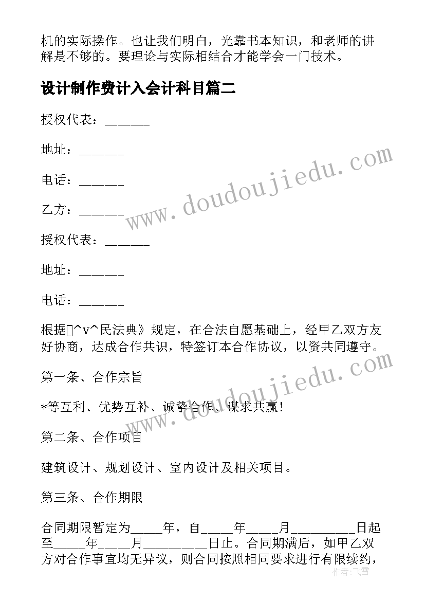 最新设计制作费计入会计科目 玩具广告设计制作合同(大全5篇)