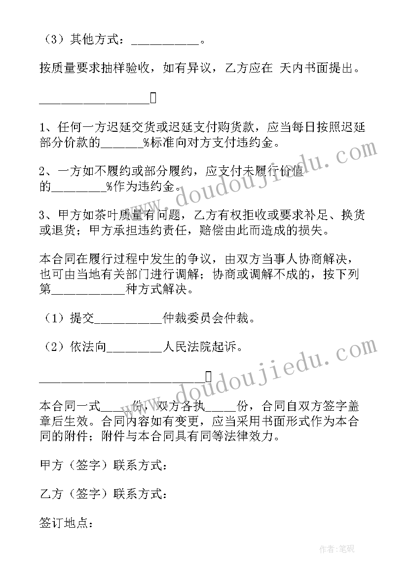 北京集体户口新政策有哪些内容 北京市茶叶买卖合同(模板7篇)