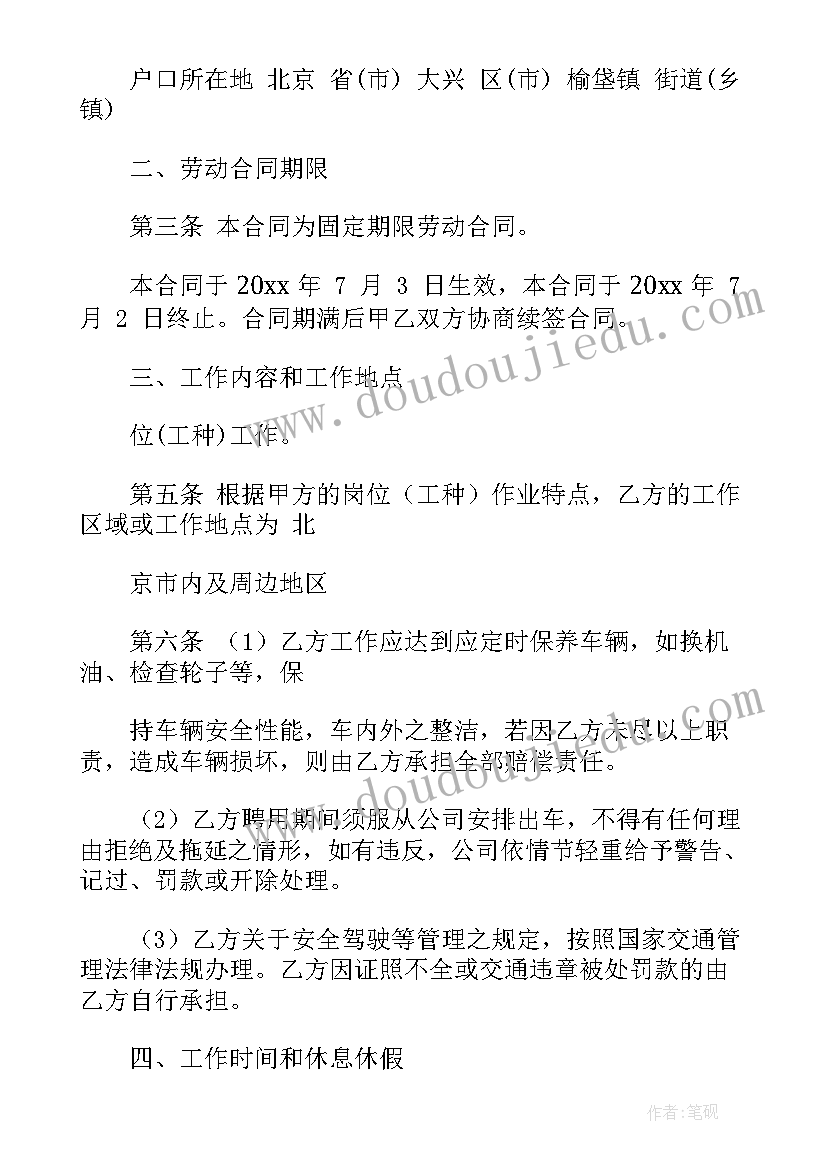 北京集体户口新政策有哪些内容 北京市茶叶买卖合同(模板7篇)