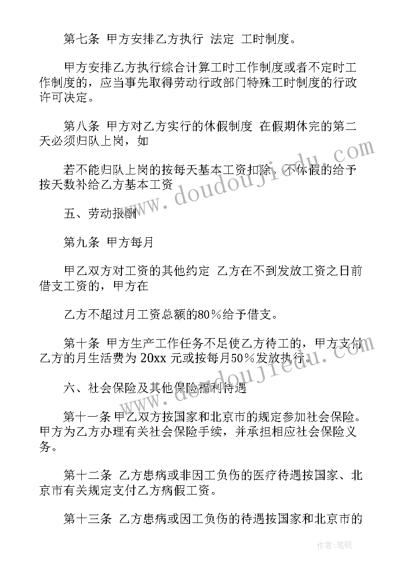 北京集体户口新政策有哪些内容 北京市茶叶买卖合同(模板7篇)