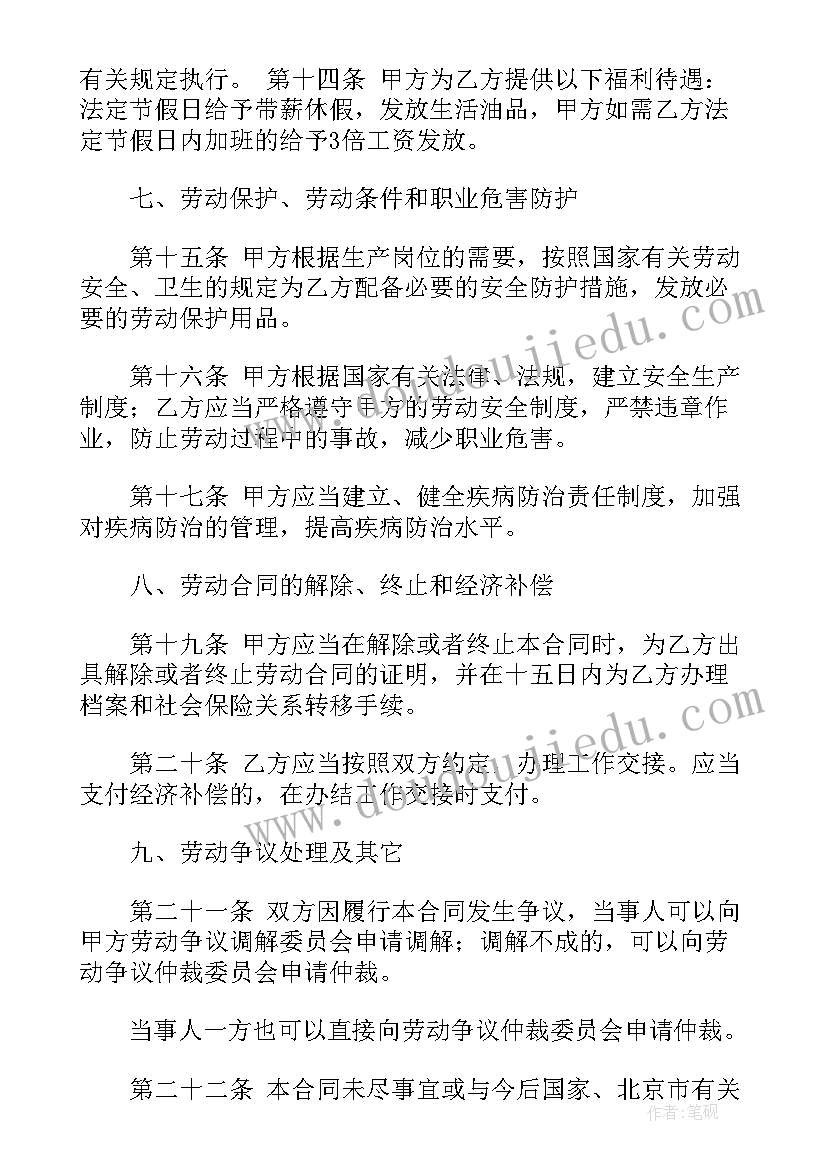 北京集体户口新政策有哪些内容 北京市茶叶买卖合同(模板7篇)