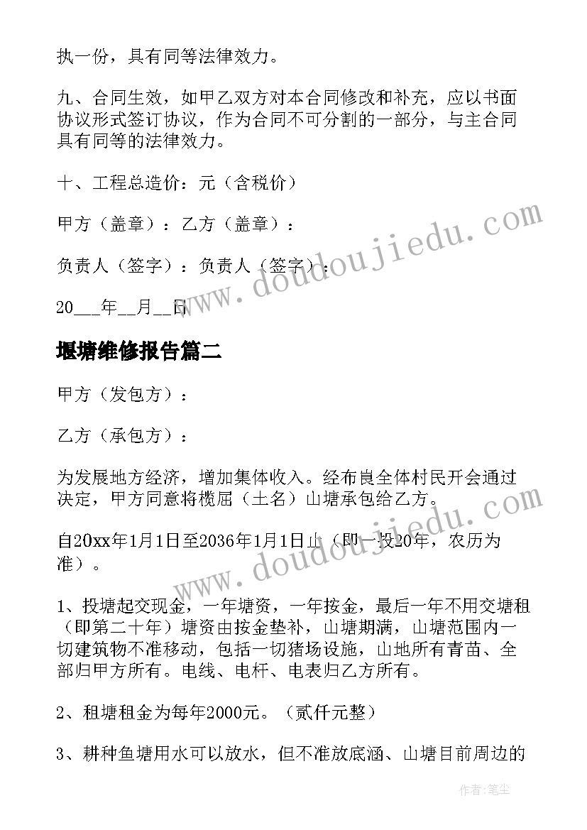 2023年堰塘维修报告(实用6篇)