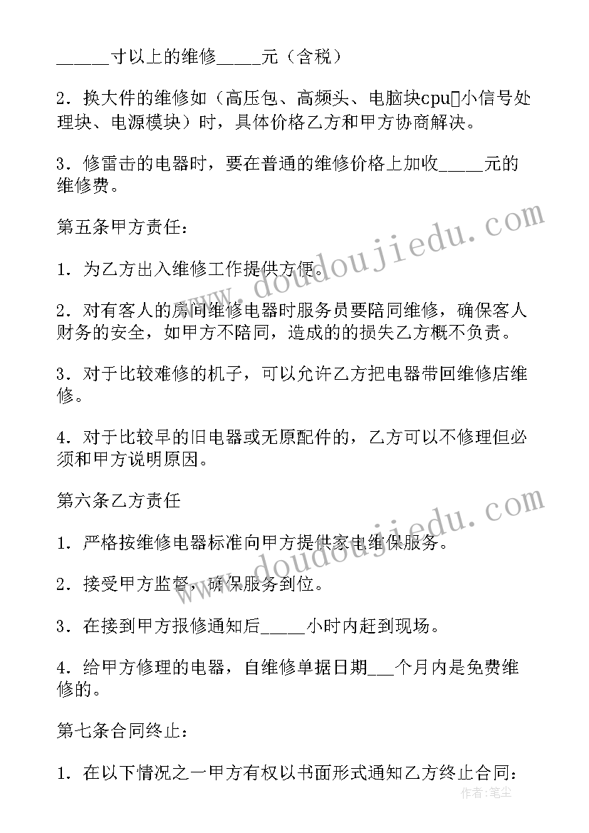 2023年堰塘维修报告(实用6篇)