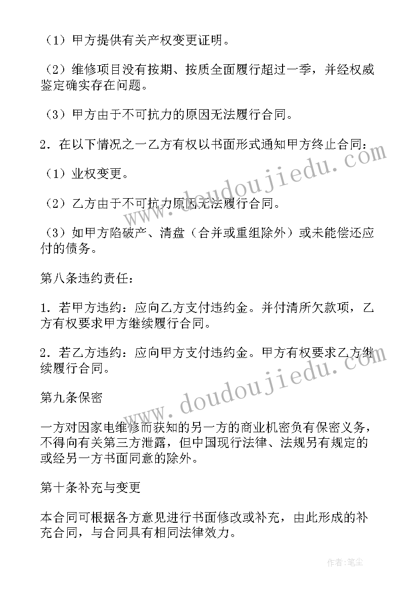 2023年堰塘维修报告(实用6篇)