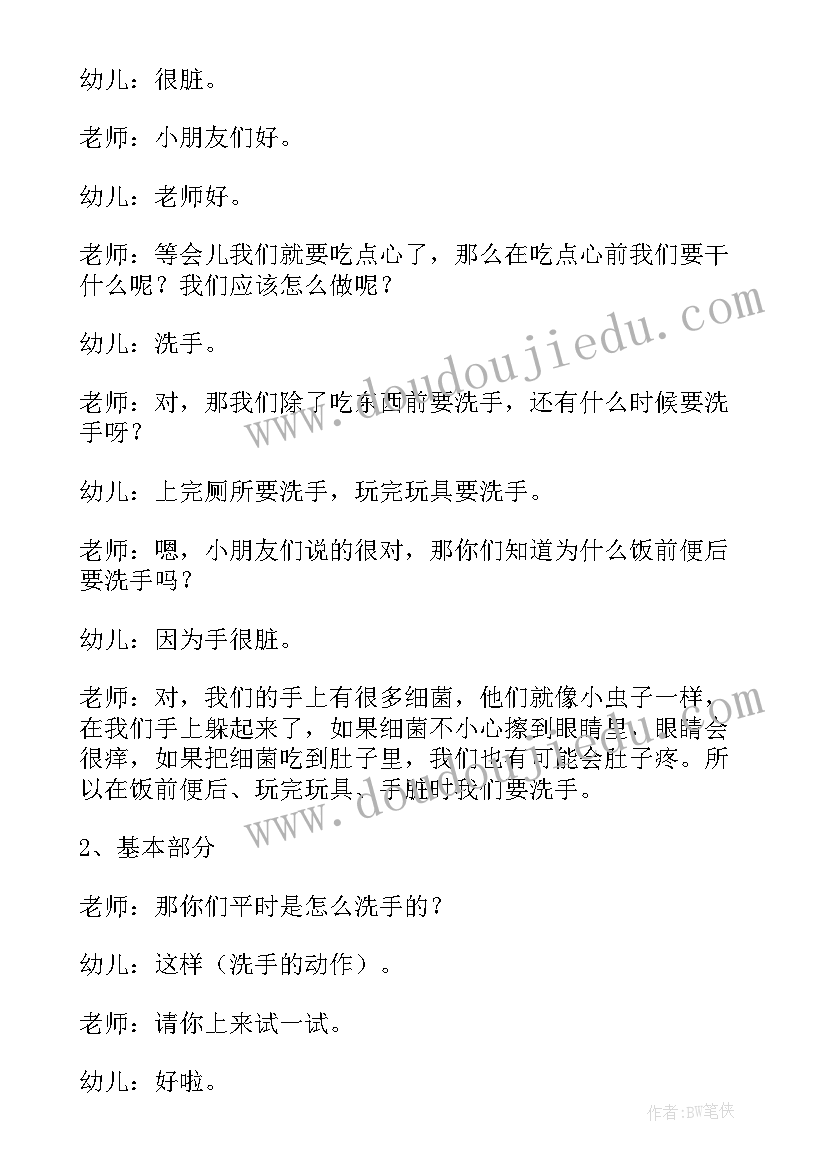 2023年大班洗手工作计划教案 幼儿园大班洗手教案(实用7篇)