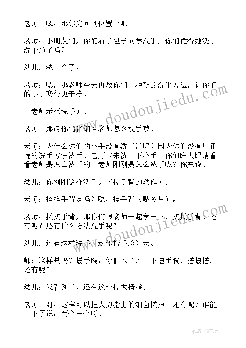 2023年大班洗手工作计划教案 幼儿园大班洗手教案(实用7篇)