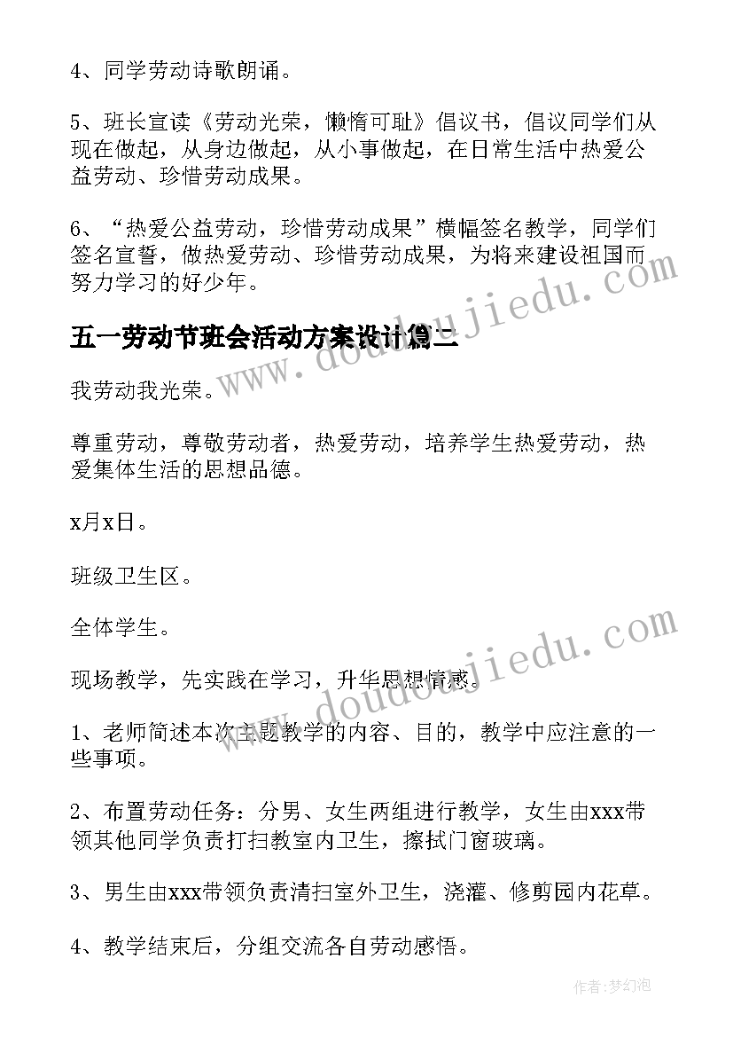 最新五一劳动节班会活动方案设计 五一劳动节班会活动方案(汇总9篇)