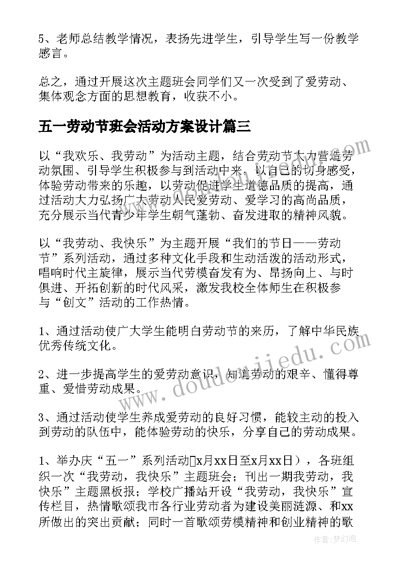 最新五一劳动节班会活动方案设计 五一劳动节班会活动方案(汇总9篇)