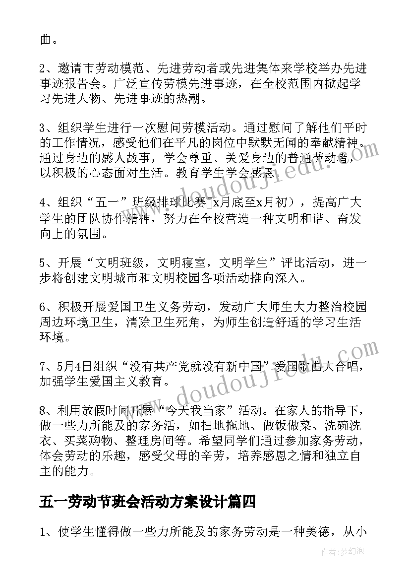 最新五一劳动节班会活动方案设计 五一劳动节班会活动方案(汇总9篇)