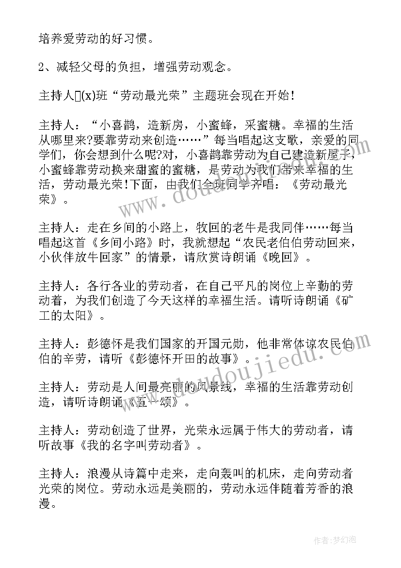 最新五一劳动节班会活动方案设计 五一劳动节班会活动方案(汇总9篇)