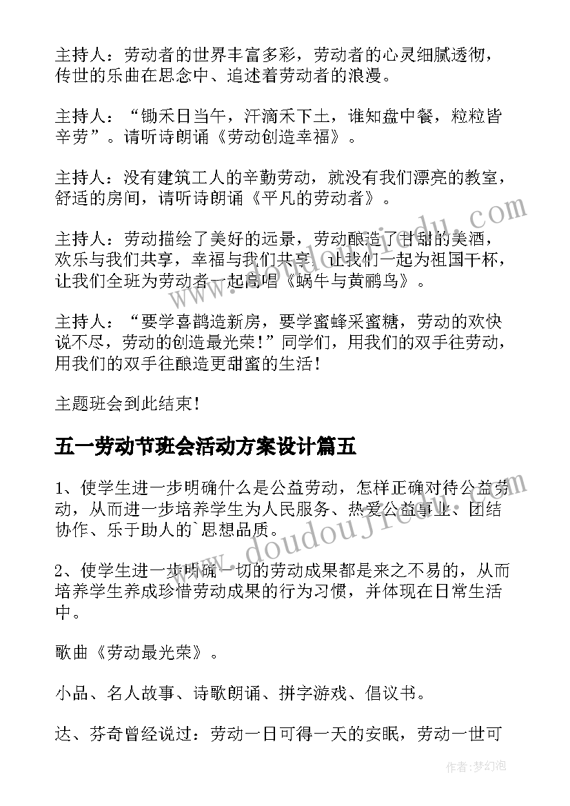 最新五一劳动节班会活动方案设计 五一劳动节班会活动方案(汇总9篇)