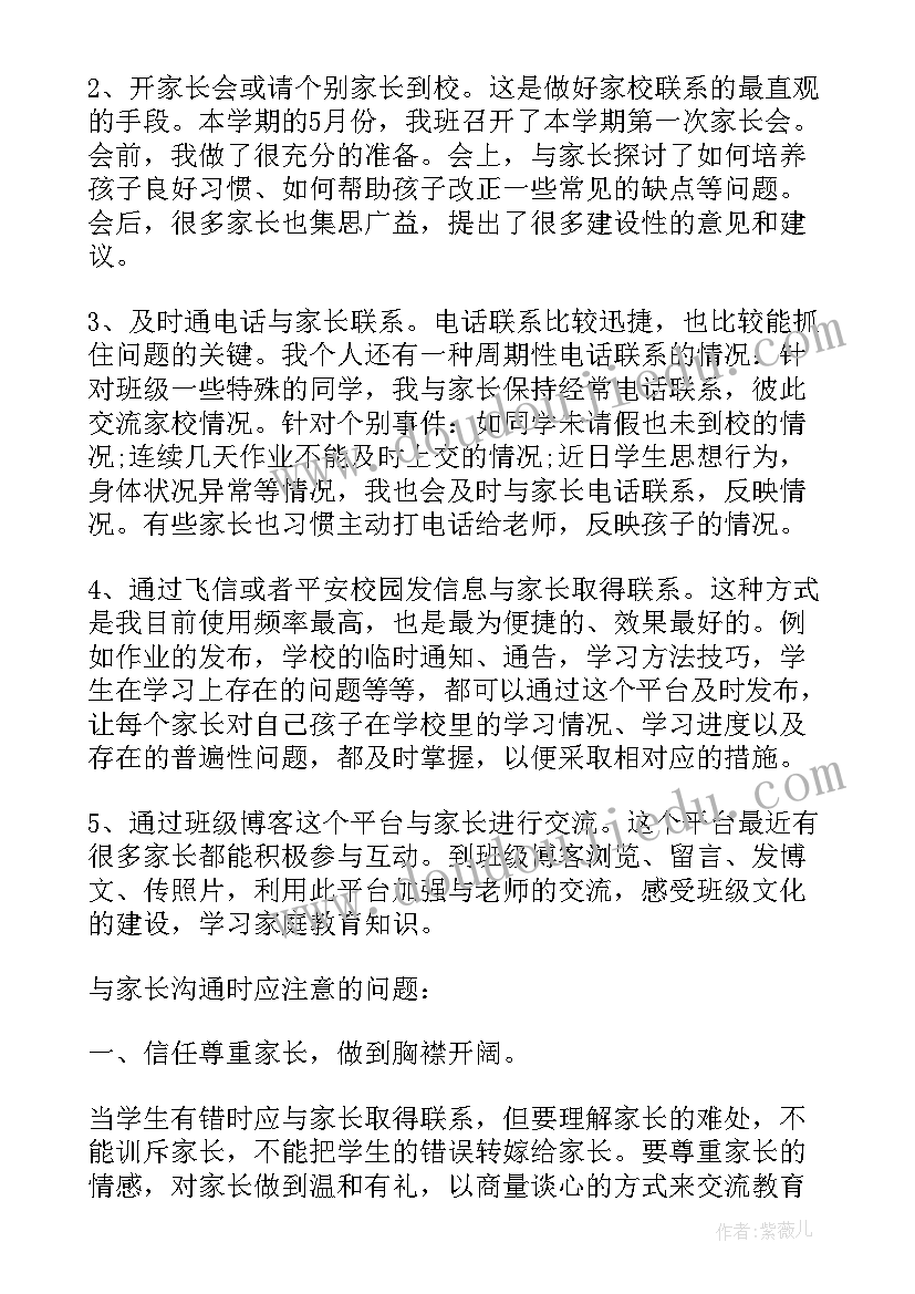 联系村工作总结个人发言(模板5篇)