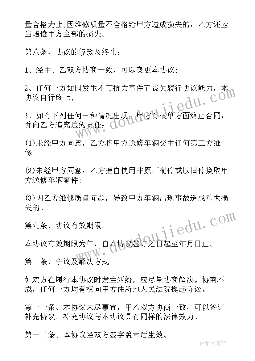 最新车辆股份合作协议版本 车辆维修合同协议书(模板8篇)