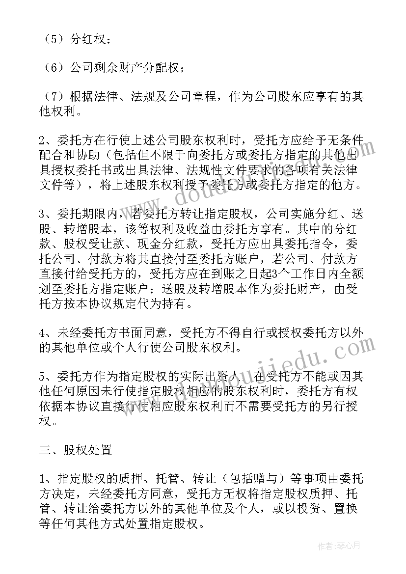 简单的代持股协议(实用5篇)