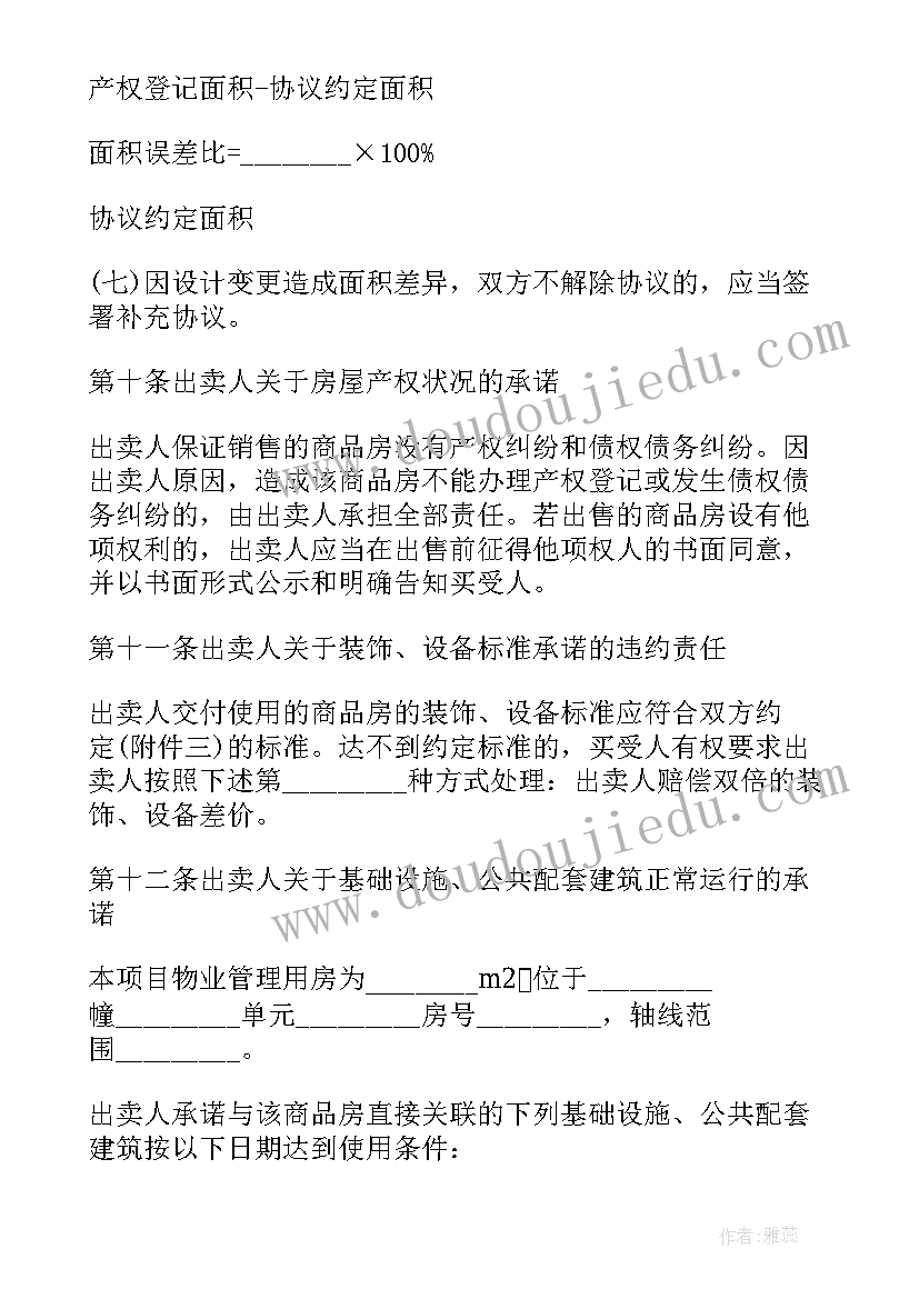 房屋销售合作协议书(通用6篇)