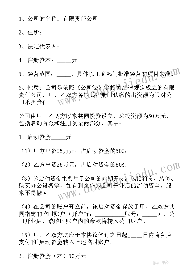 最新分红股合同协议书(精选5篇)