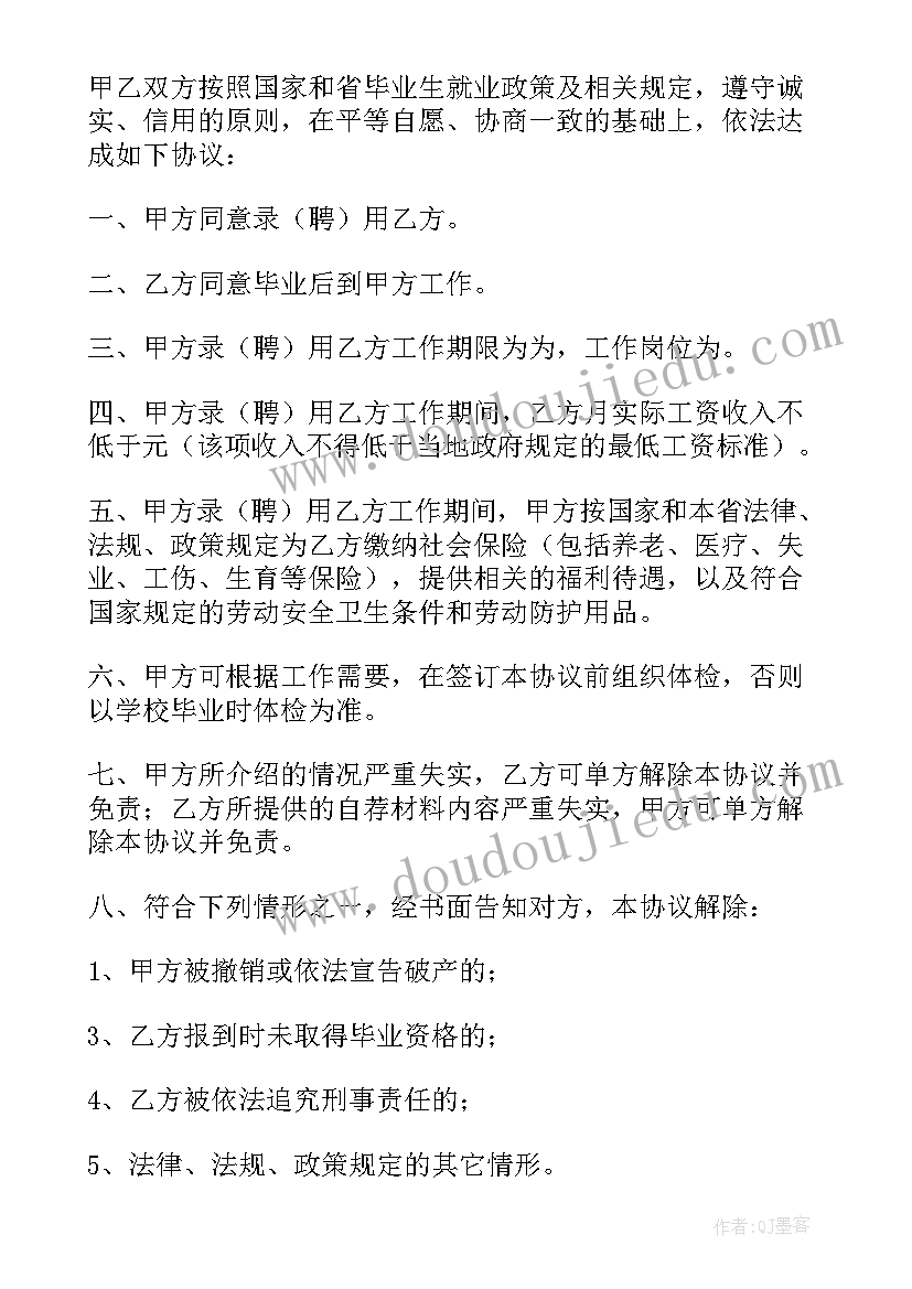 最新广西就业协议书 大学生就业协议书(大全5篇)