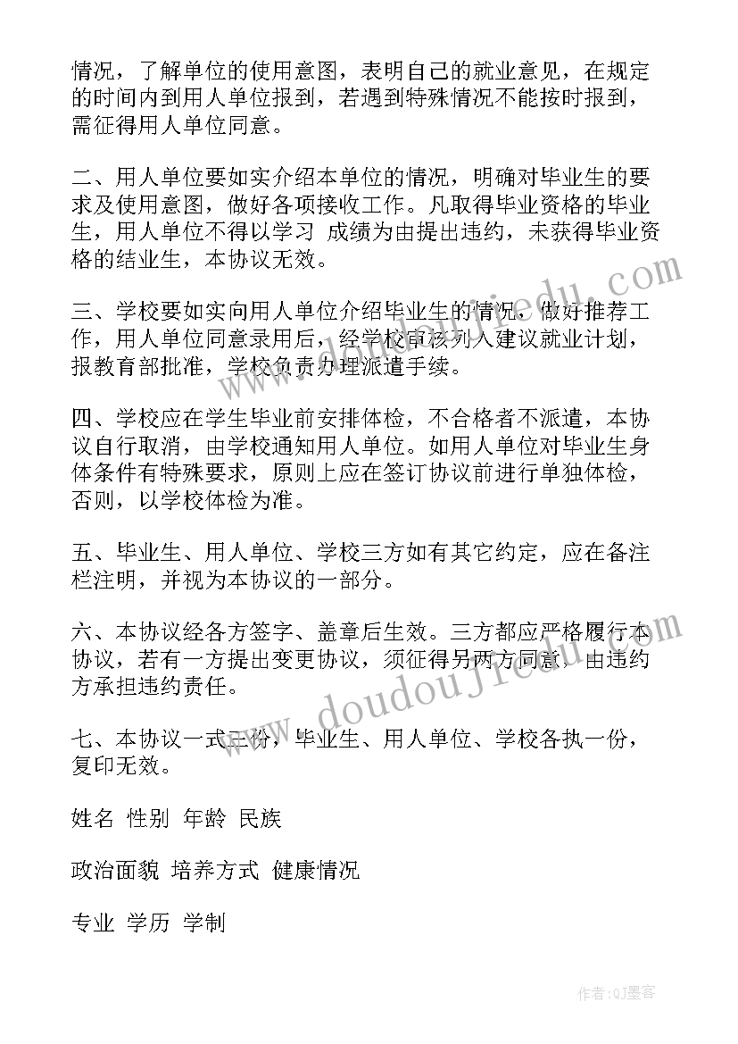 最新广西就业协议书 大学生就业协议书(大全5篇)