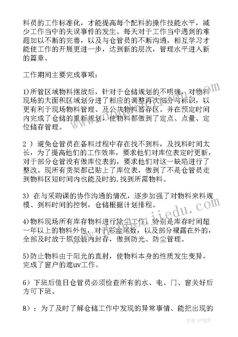 最新乳制品配料工作计划(优质5篇)