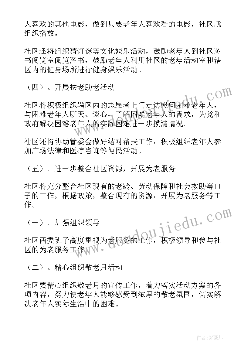 最新国学经典诵读活动策划书 中华经典诵读活动方案(大全6篇)