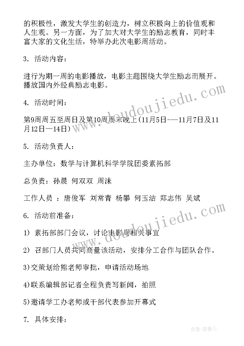 最新国学经典诵读活动策划书 中华经典诵读活动方案(大全6篇)