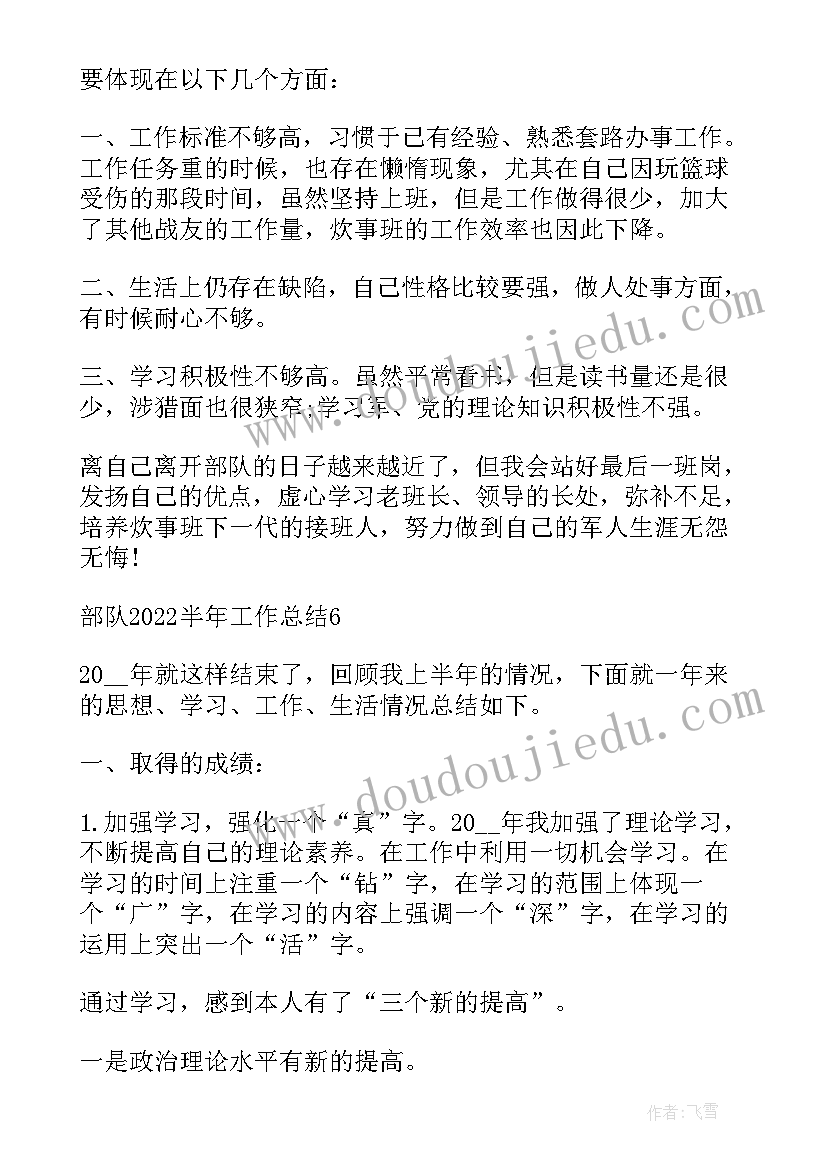 2023年部队半年工作总结格式 部队半年工作总结(优秀7篇)