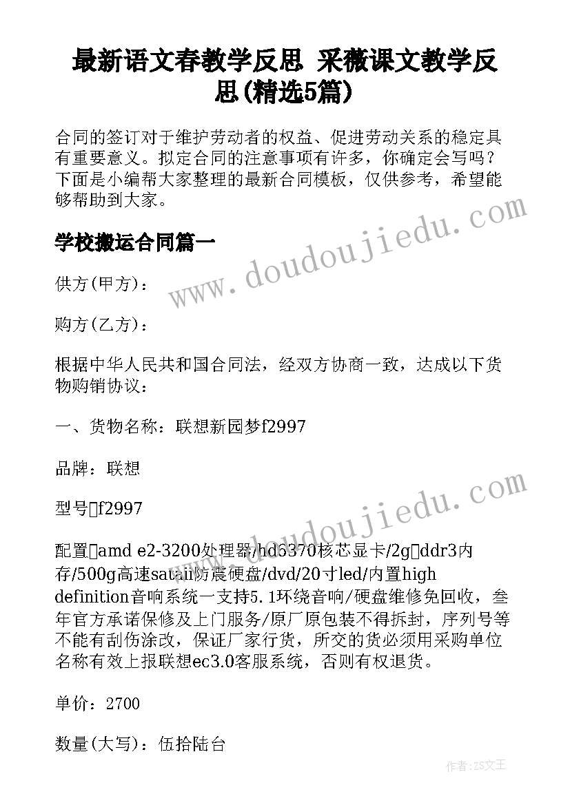 最新语文春教学反思 采薇课文教学反思(精选5篇)