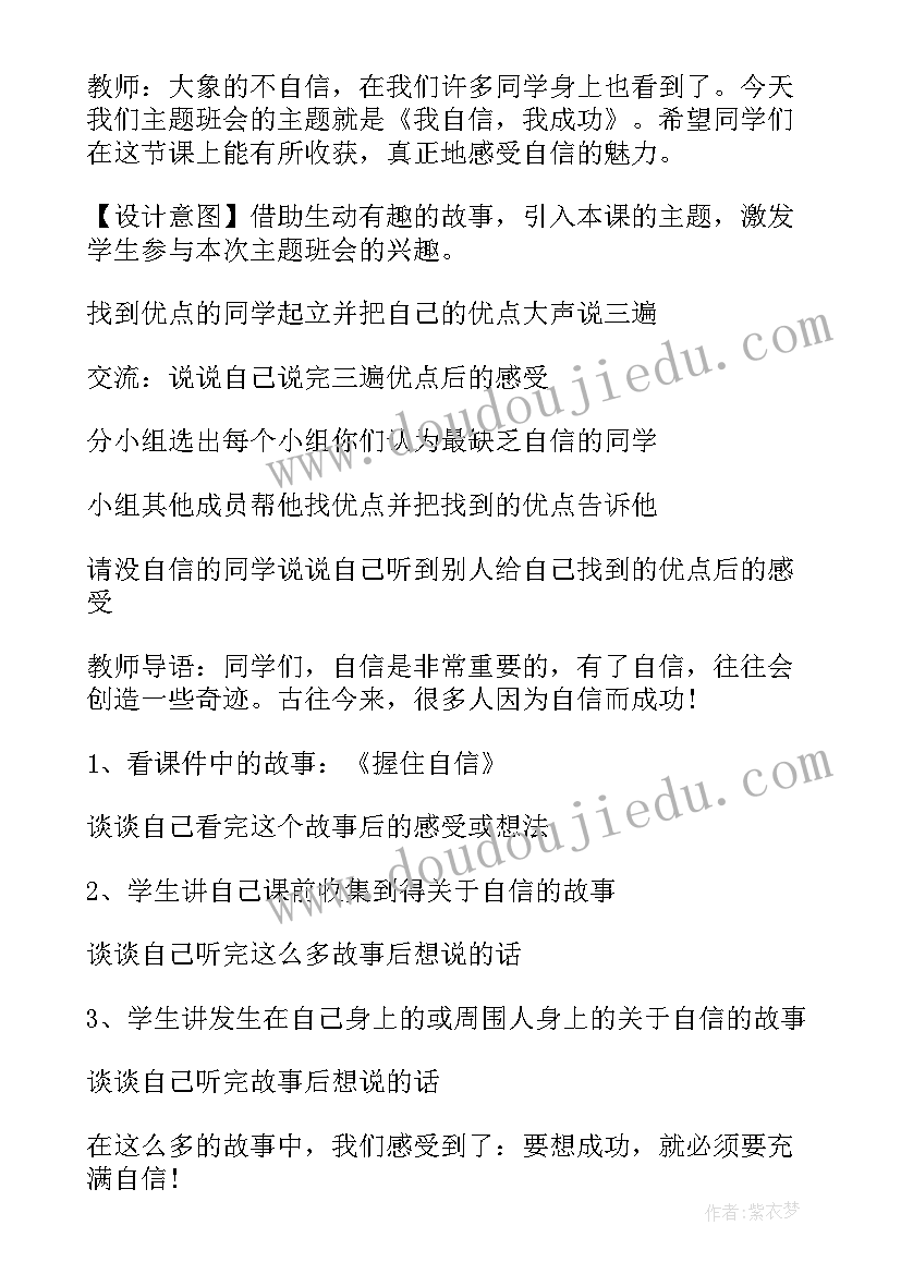 2023年自信班会主持词 自信班会教案(汇总5篇)