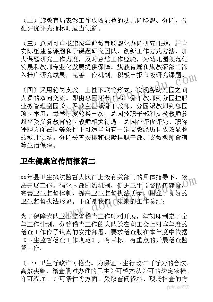 卫生健康宣传简报(通用7篇)