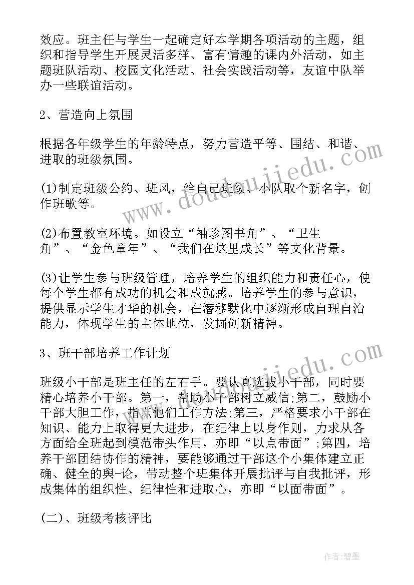 大班班级管理工作总结 班级管理工作计划(优秀7篇)