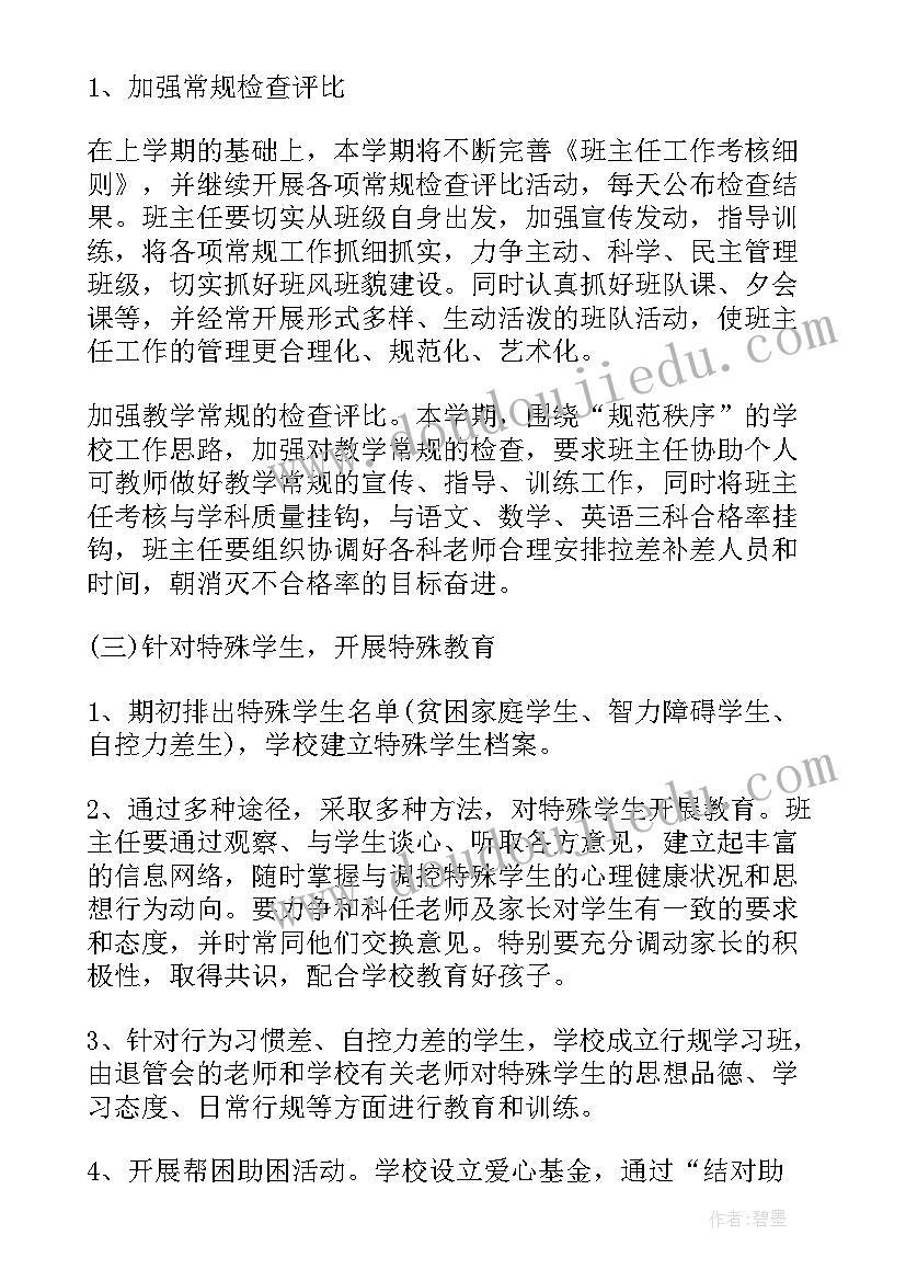 大班班级管理工作总结 班级管理工作计划(优秀7篇)