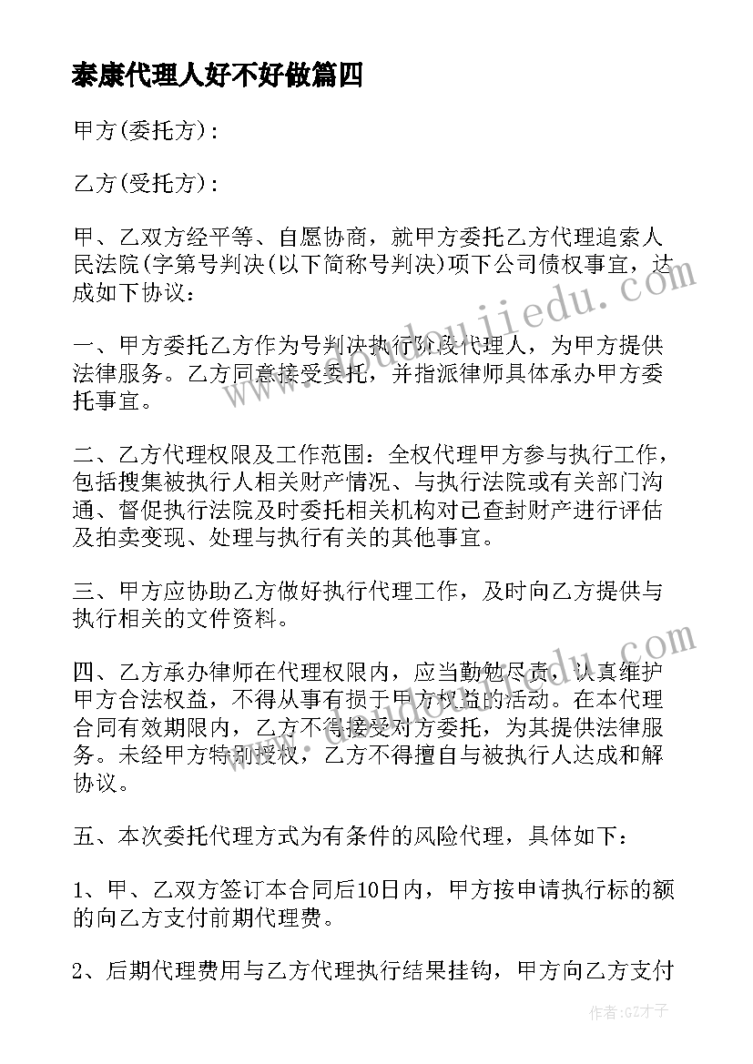 泰康代理人好不好做 药品代理合同(优秀7篇)