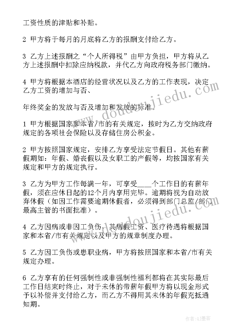 最新沈阳酒店续约合同下载官网 酒店员工合同下载优选(汇总5篇)