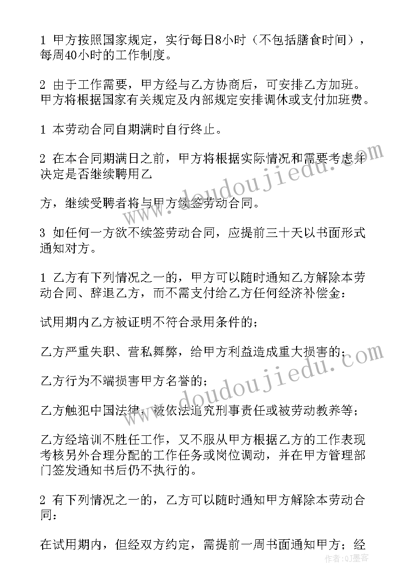 最新沈阳酒店续约合同下载官网 酒店员工合同下载优选(汇总5篇)