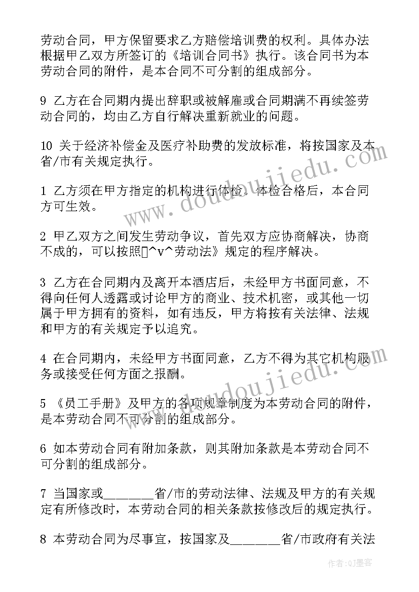 最新沈阳酒店续约合同下载官网 酒店员工合同下载优选(汇总5篇)