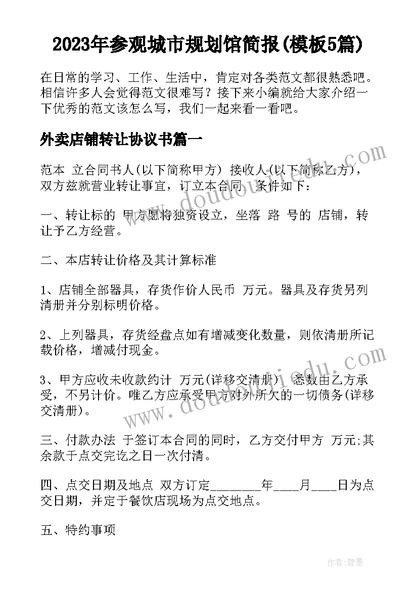 2023年参观城市规划馆简报(模板5篇)