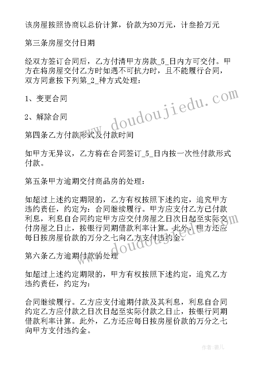 2023年卖牛的买卖合同 农村山房买卖合同实用(汇总10篇)