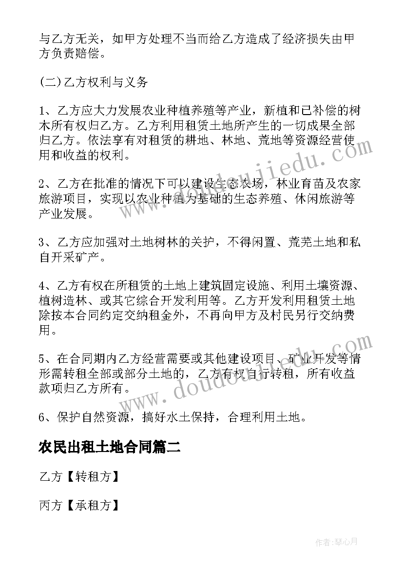 最新农民出租土地合同(通用10篇)