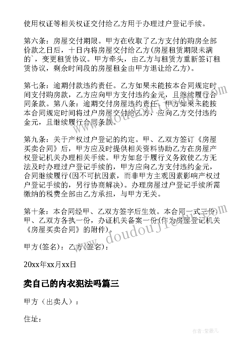 卖自己的内衣犯法吗 果园出售合同(优秀7篇)