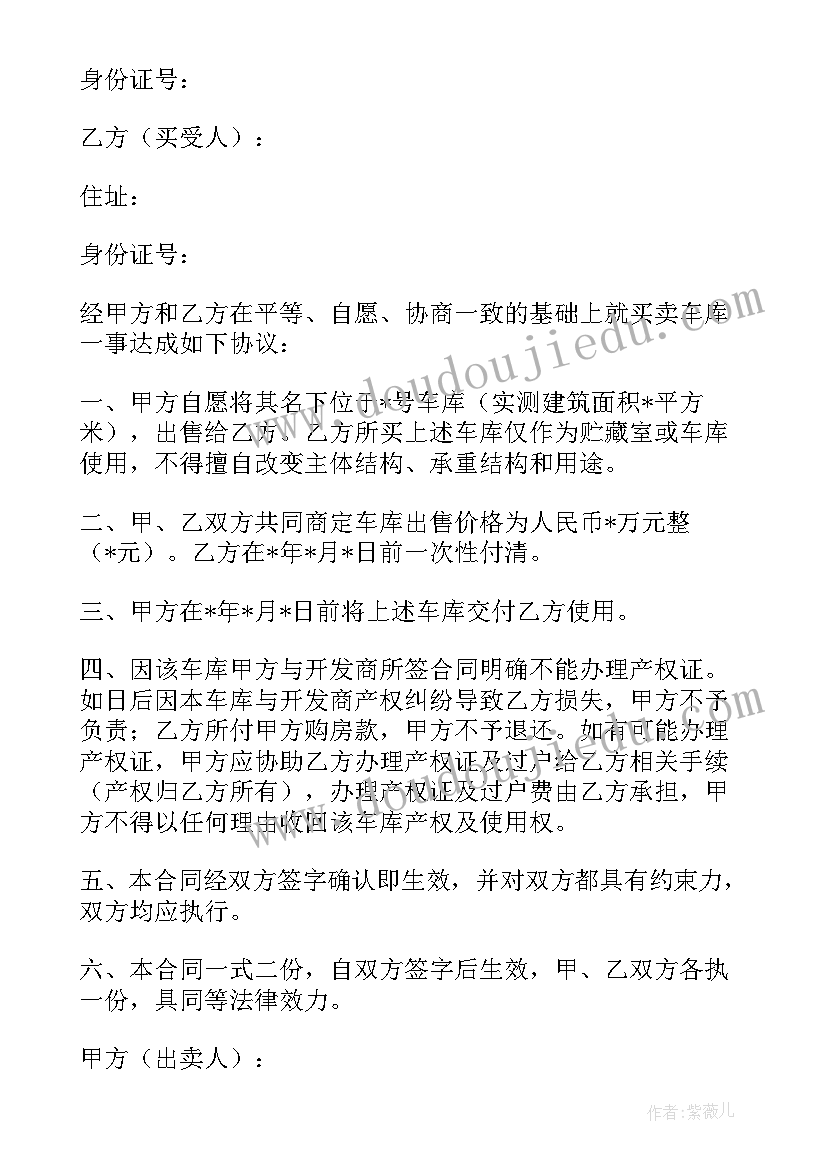 卖自己的内衣犯法吗 果园出售合同(优秀7篇)