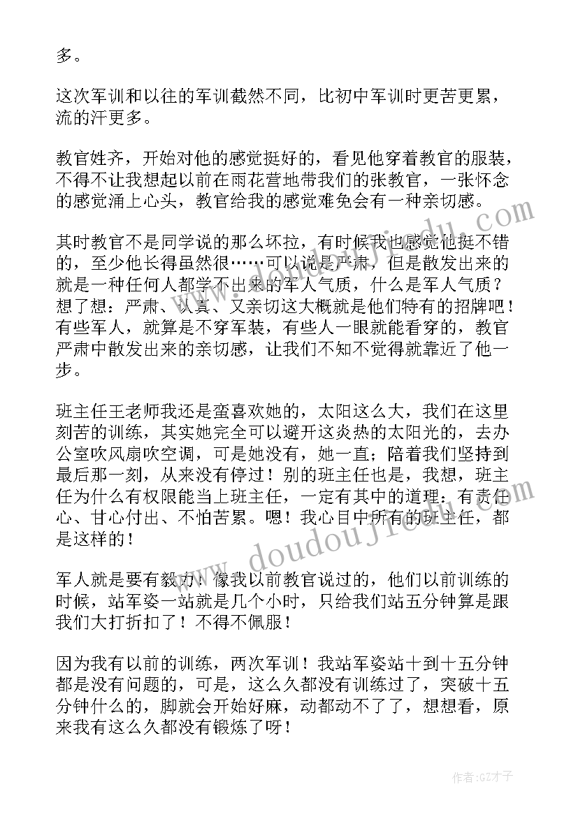 2023年大一军训补训心得 日军训心得体会(优质6篇)