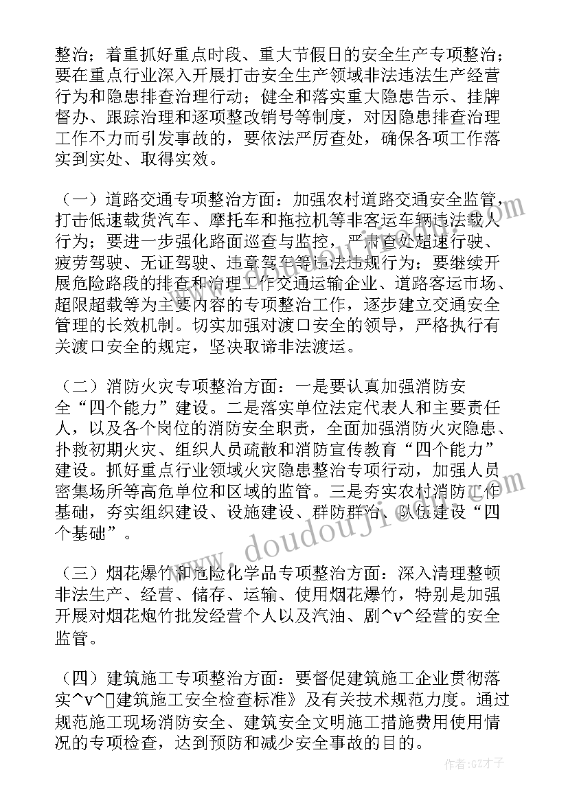 发改委减灾救灾工作计划方案(精选5篇)